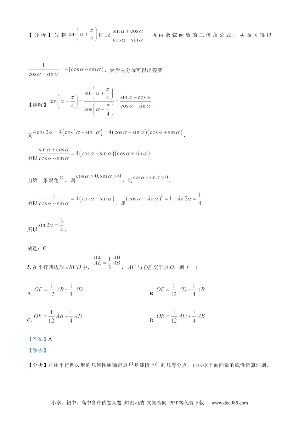 高一数学模拟题精品解析：黑龙江省哈尔滨市第三中学校2023-2024学年高一下学期第一次验收考试数学试卷（解析版）.docx