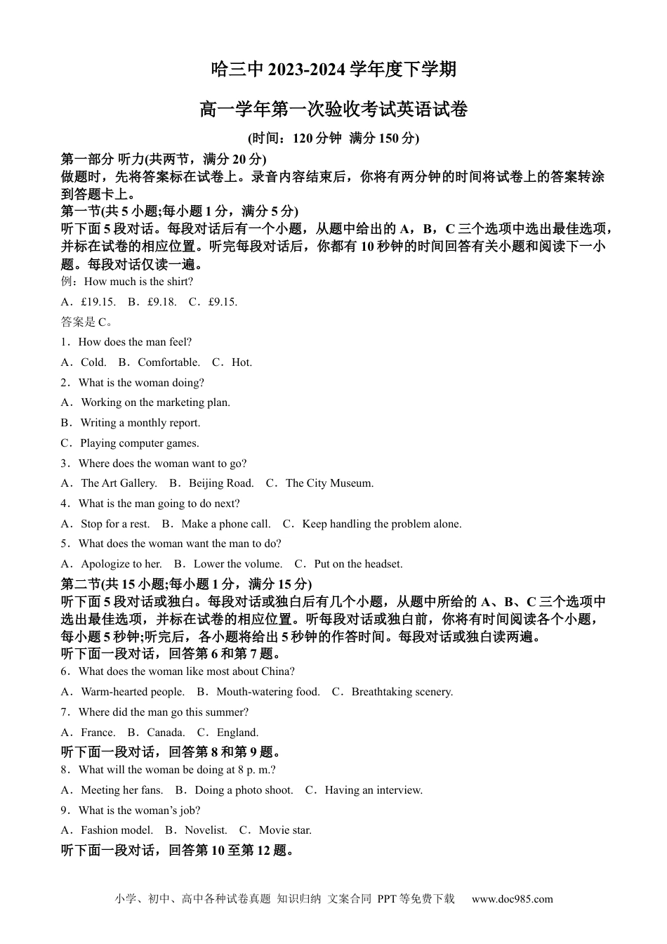 高一数学模拟题精品解析：黑龙江省哈尔滨市第三中学2023-2024学年 高一下学期第一次验收考试英语试卷（解析版）.docx