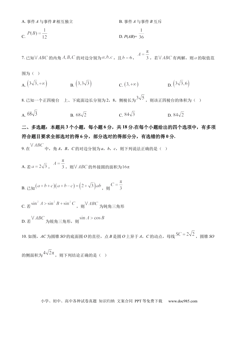 高一数学模拟题精品解析：黑龙江省哈尔滨师范大学附属中学2024-2025学年高一下学期期末考试数学试题（原卷版）.docx