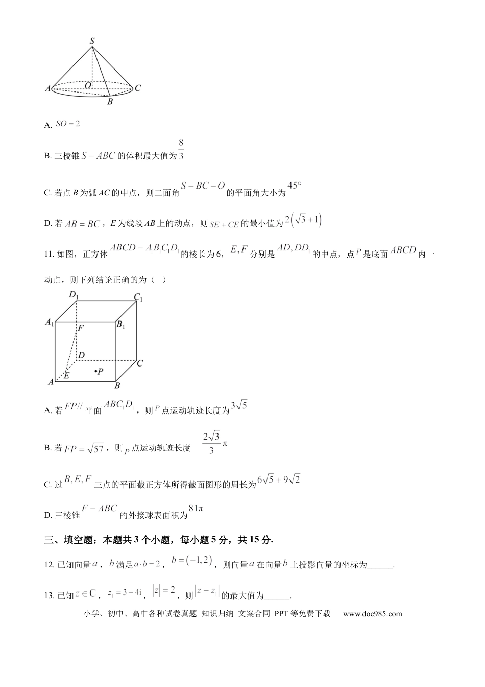高一数学模拟题精品解析：黑龙江省哈尔滨师范大学附属中学2024-2025学年高一下学期期末考试数学试题（原卷版）.docx