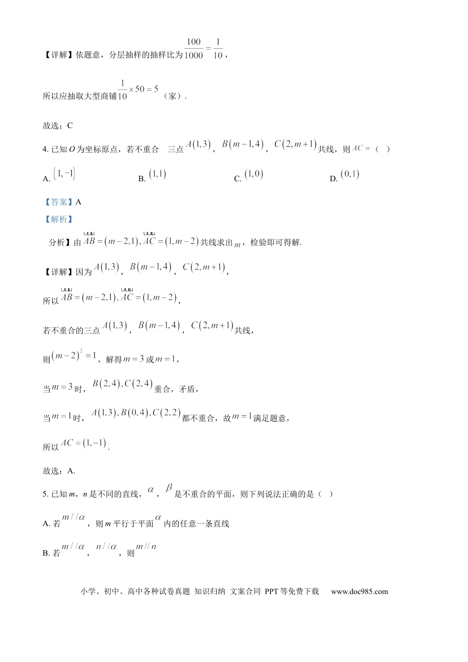高一数学模拟题精品解析：黑龙江省哈尔滨师范大学附属中学2024-2025学年高一下学期期末考试数学试题（解析版）.docx
