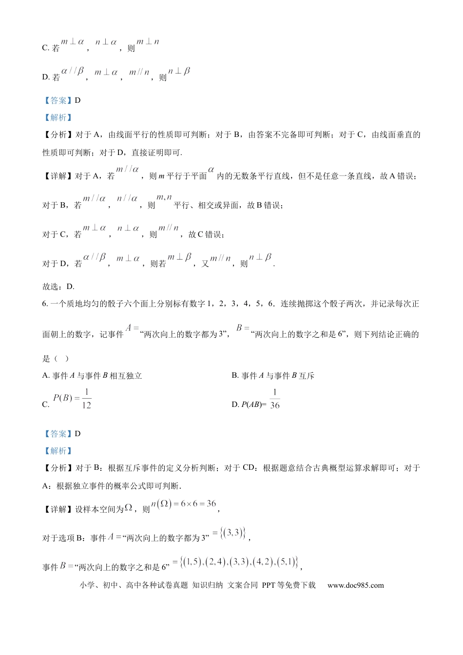 高一数学模拟题精品解析：黑龙江省哈尔滨师范大学附属中学2024-2025学年高一下学期期末考试数学试题（解析版）.docx