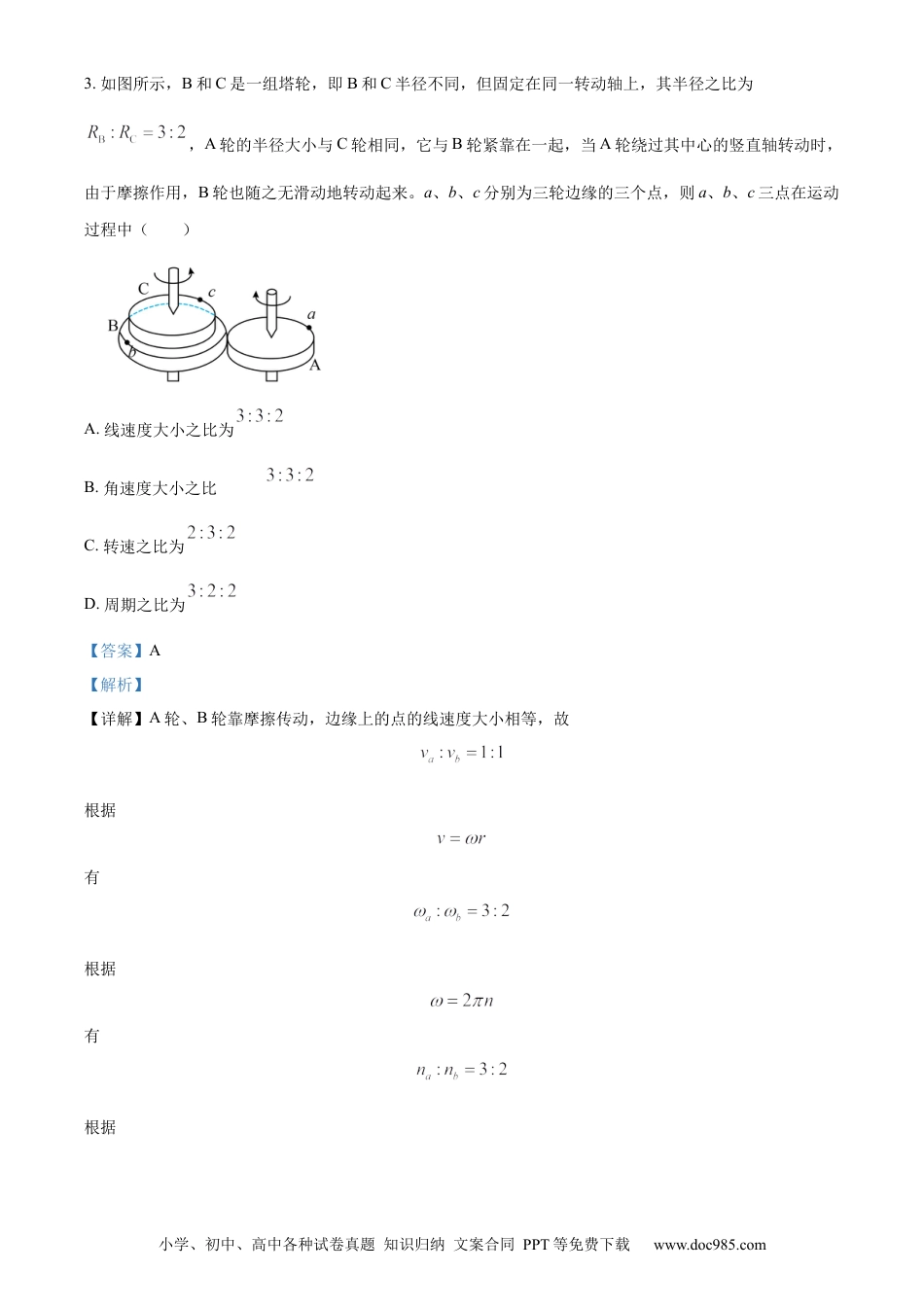 高一数学模拟题精品解析：黑龙江哈尔滨市第三中学2023-2024学年高一下学期第一次验收考试物理试卷（解析版）.docx