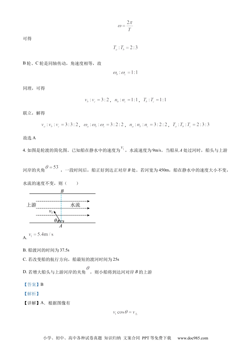 高一数学模拟题精品解析：黑龙江哈尔滨市第三中学2023-2024学年高一下学期第一次验收考试物理试卷（解析版）.docx