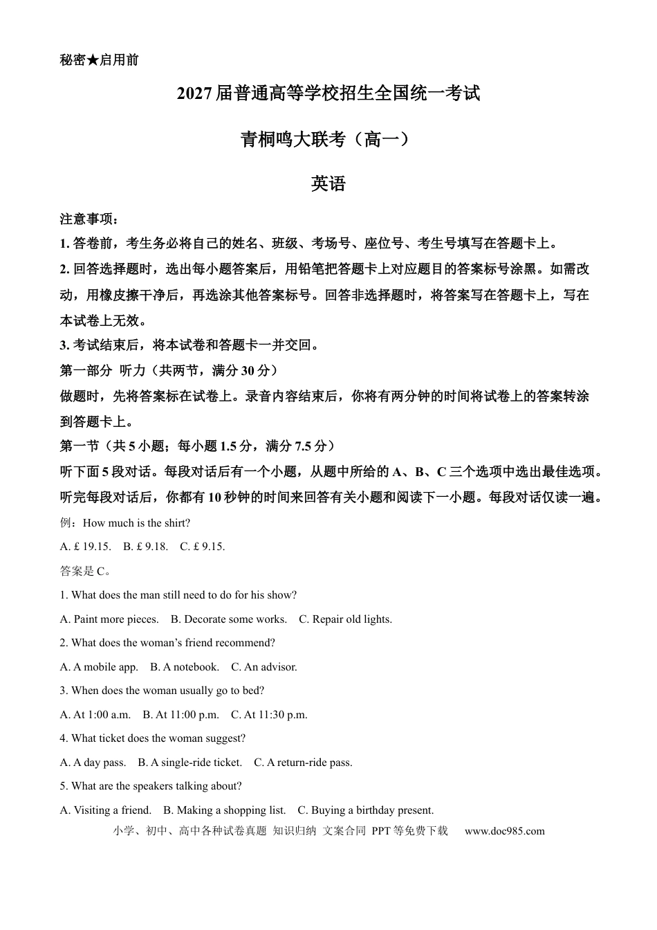 高一数学模拟题精品解析：河南省驻马店市青桐鸣2024-2025学年高一下学期5月大联考英语试题（解析版）.docx