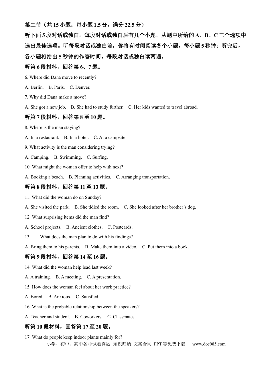 高一数学模拟题精品解析：河南省驻马店市青桐鸣2024-2025学年高一下学期5月大联考英语试题（解析版）.docx