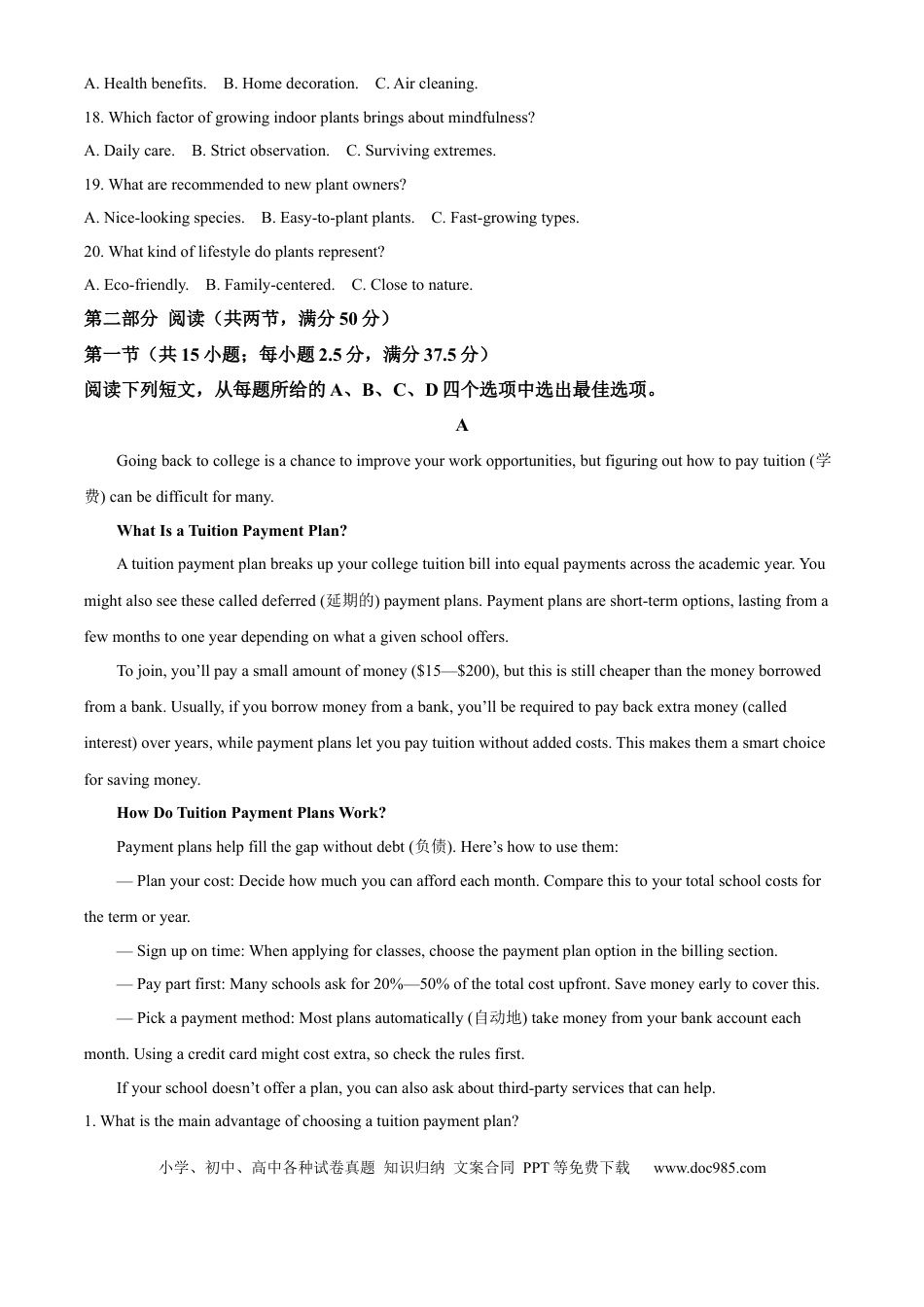高一数学模拟题精品解析：河南省驻马店市青桐鸣2024-2025学年高一下学期5月大联考英语试题（解析版）.docx