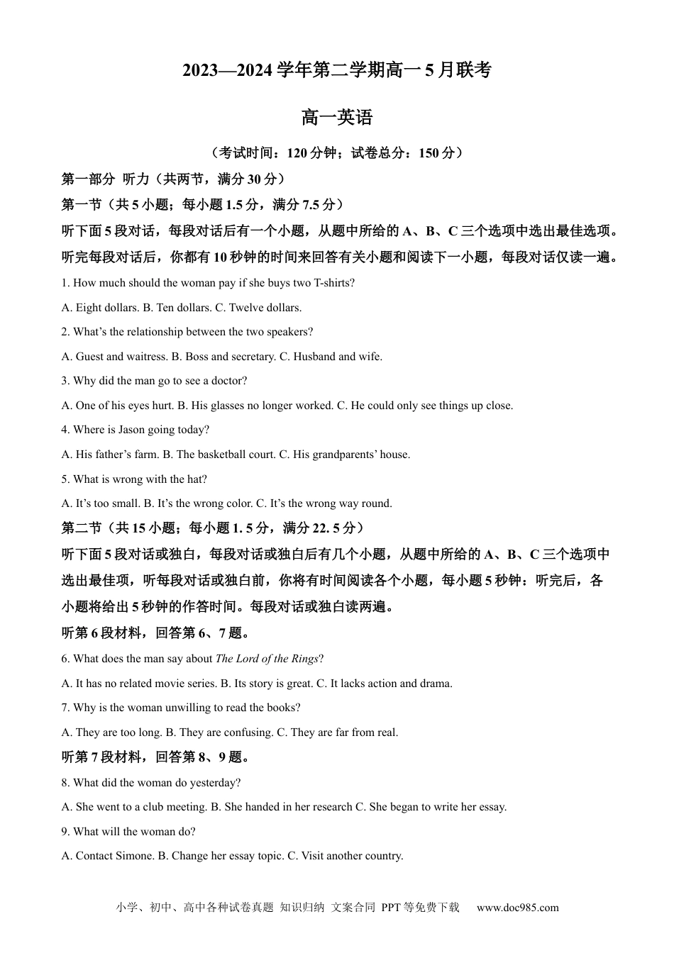 高一数学模拟题精品解析：河南省商丘市2023-2024学年高一下学期5月月考联考英语试题（解析版）.docx