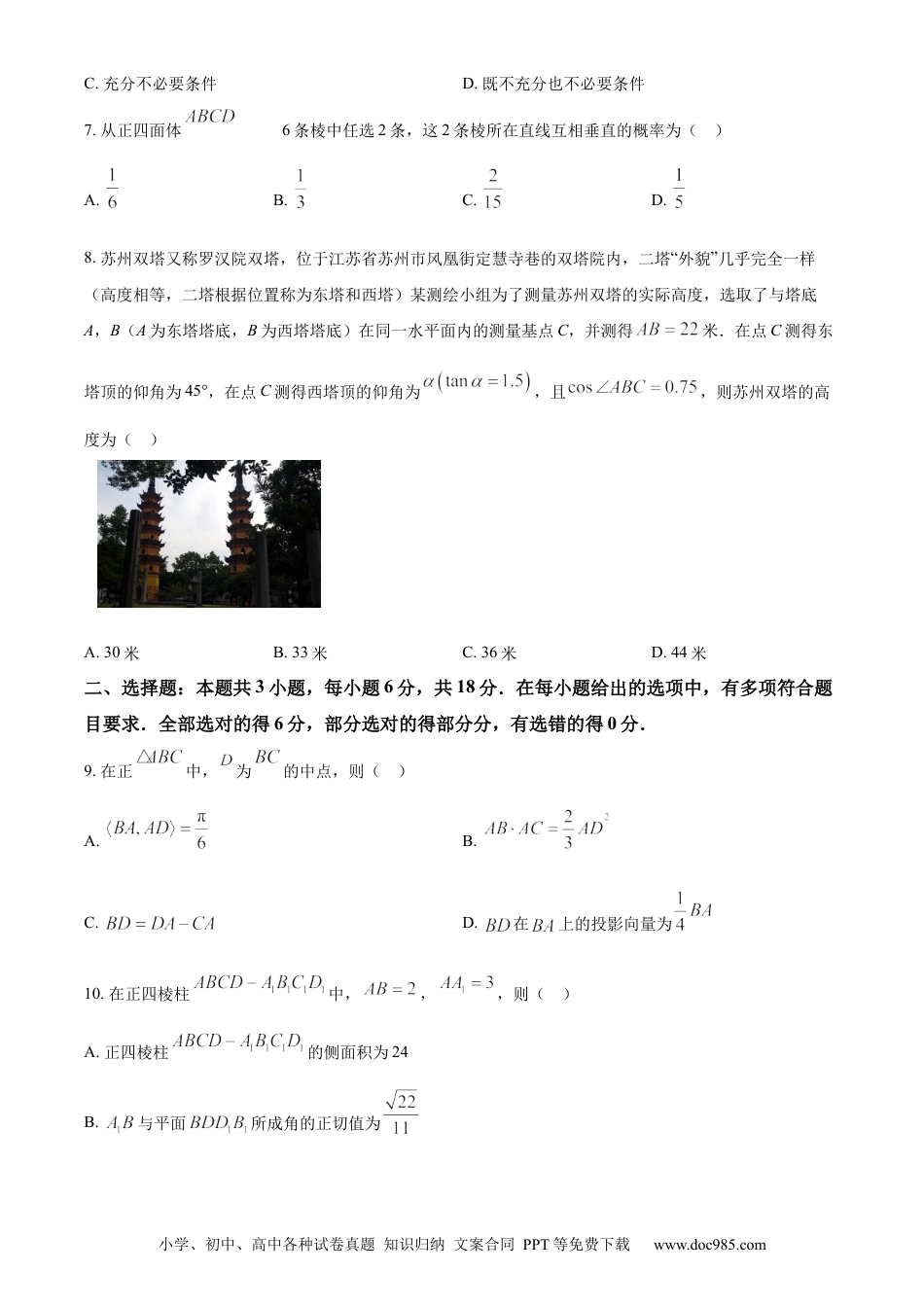 高一数学模拟题精品解析：河南省创新发展联盟2023-2024学年高一下学期7月期末检测数学试题（原卷版）.docx