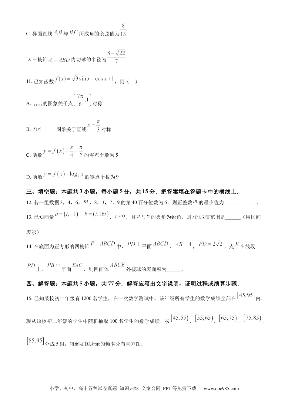 高一数学模拟题精品解析：河南省创新发展联盟2023-2024学年高一下学期7月期末检测数学试题（原卷版）.docx