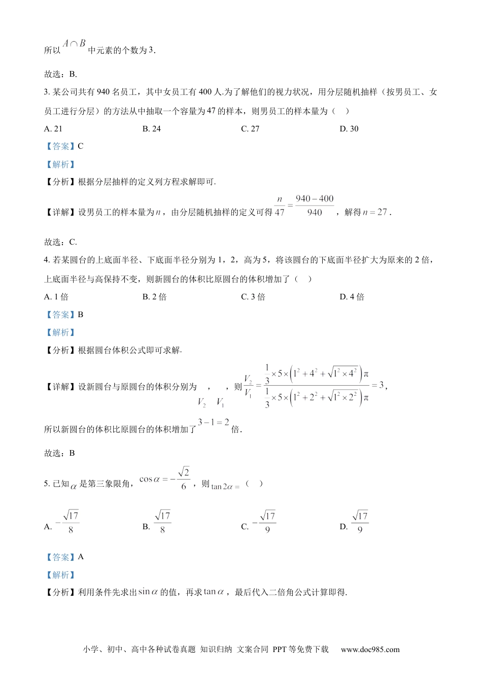高一数学模拟题精品解析：河南省创新发展联盟2023-2024学年高一下学期7月期末检测数学试题（解析版）.docx