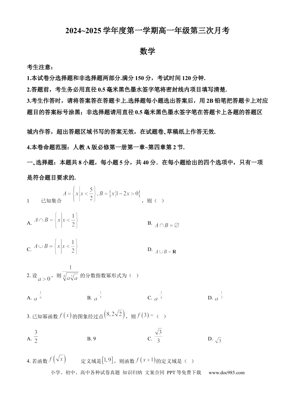 高一数学模拟题精品解析：河北省沧州市四县联考2024-2025学年高一上学期第三次月考（11月）数学试题（原卷版）.docx