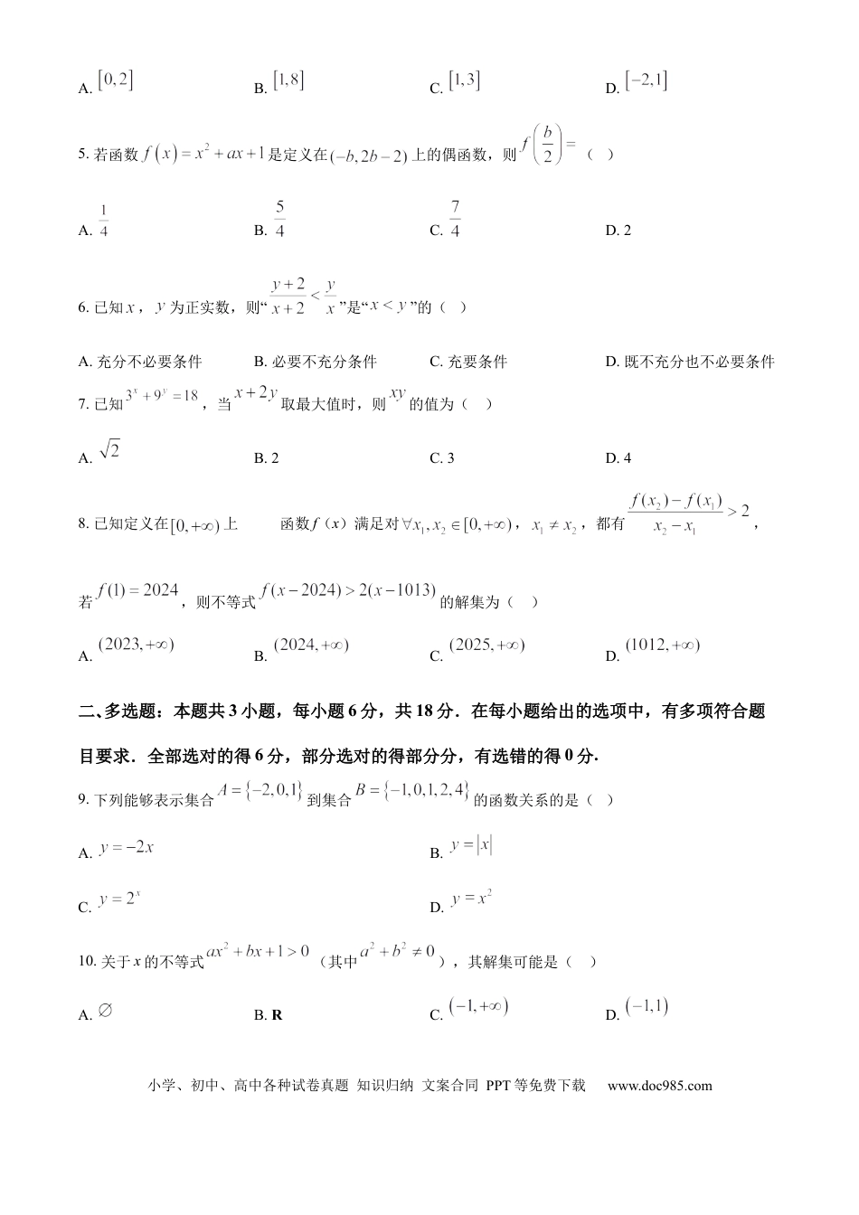 高一数学模拟题精品解析：河北省沧州市四县联考2024-2025学年高一上学期第三次月考（11月）数学试题（原卷版）.docx