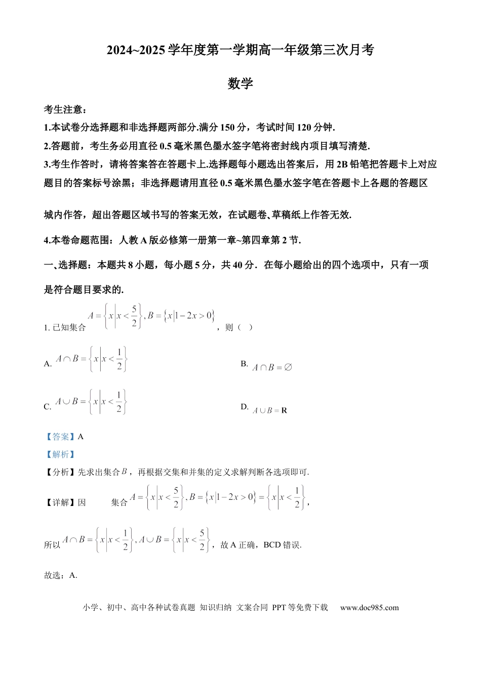 高一数学模拟题精品解析：河北省沧州市四县联考2024-2025学年高一上学期第三次月考（11月）数学试题（解析版）.docx