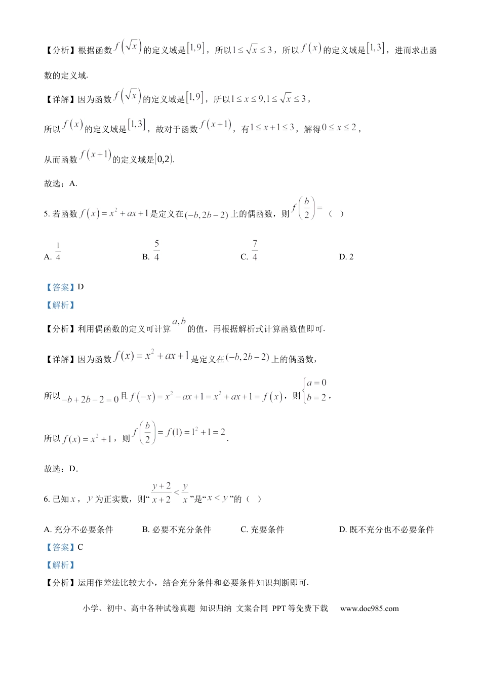 高一数学模拟题精品解析：河北省沧州市四县联考2024-2025学年高一上学期第三次月考（11月）数学试题（解析版）.docx
