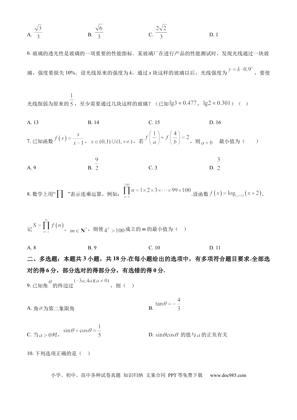 高一数学模拟题精品解析：广东省惠州市第一中学2024-2025学年高一下学期寒假素养达标检测（2月）数学试卷（原卷版）.docx