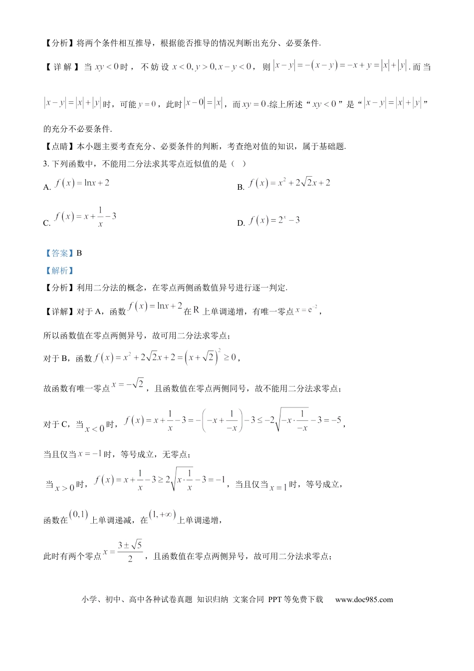 高一数学模拟题精品解析：广东省惠州市第一中学2024-2025学年高一下学期寒假素养达标检测（2月）数学试卷（解析版）.docx