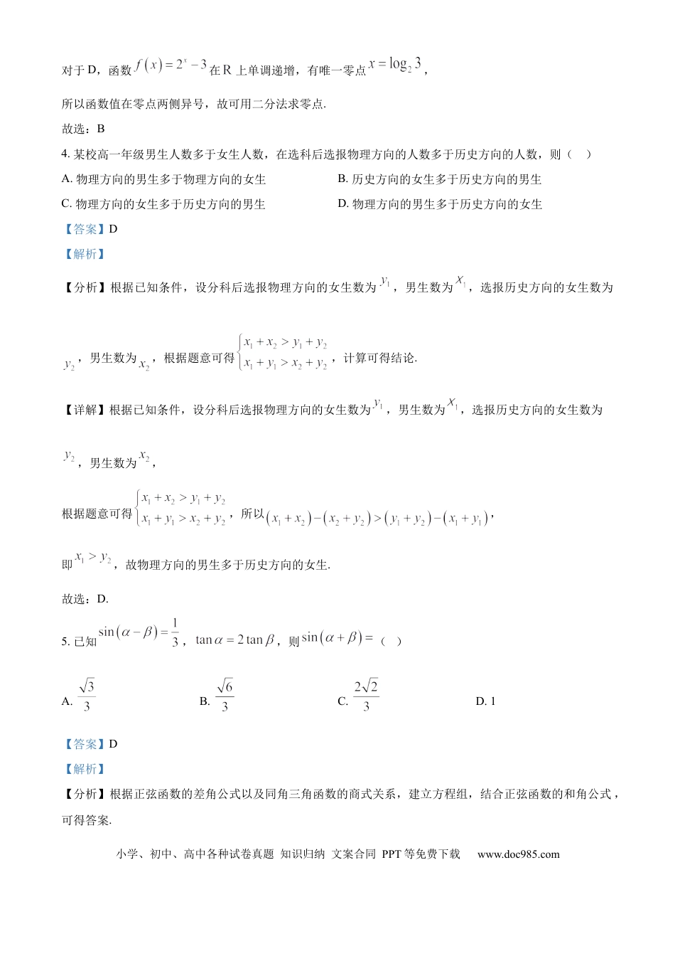 高一数学模拟题精品解析：广东省惠州市第一中学2024-2025学年高一下学期寒假素养达标检测（2月）数学试卷（解析版）.docx