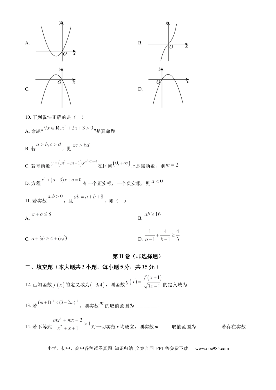高一数学模拟题精品解析：广东省佛山市S6高质量发展联盟2024-2025学年高一上学期期中联考数学试卷（原卷版）.docx