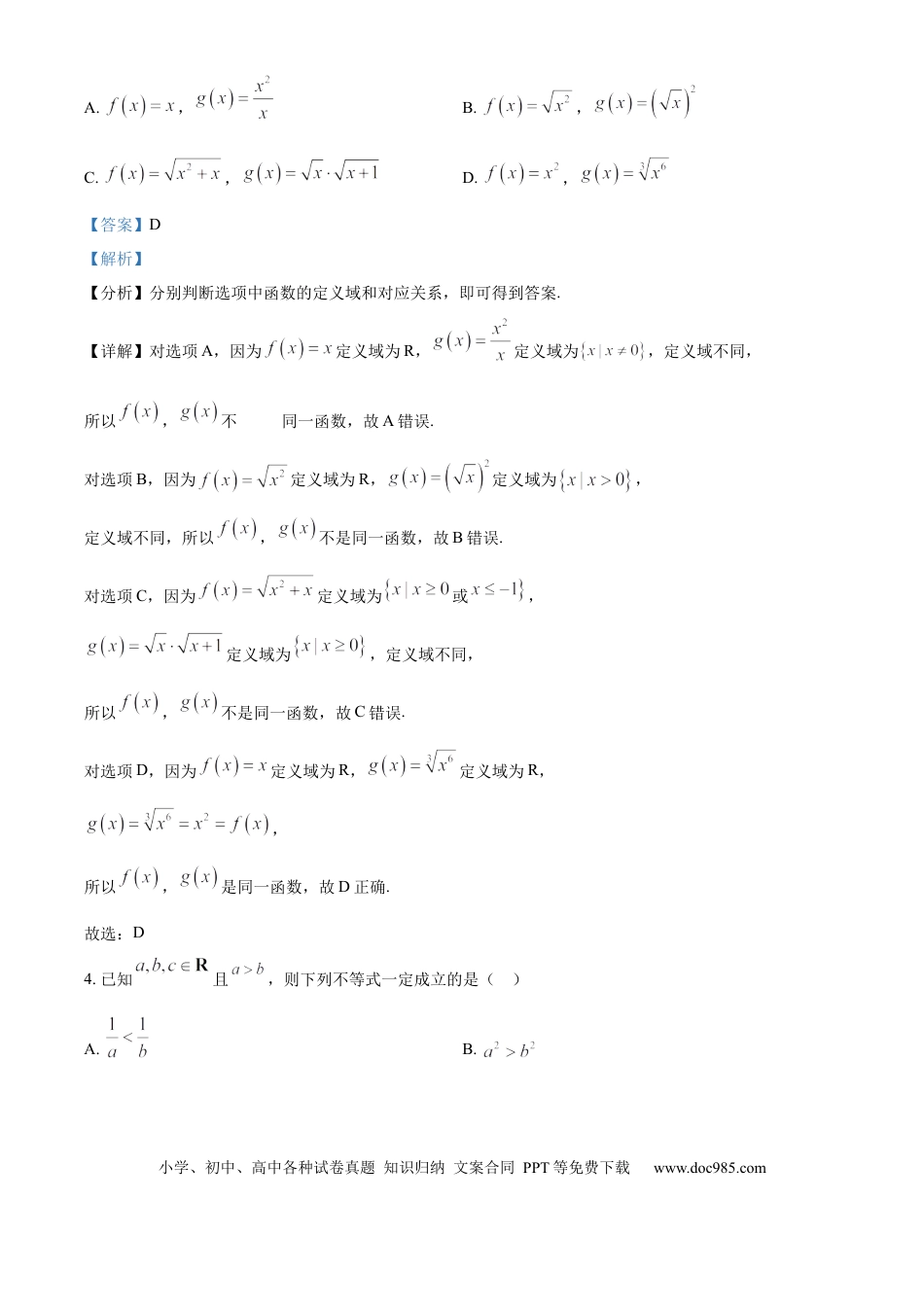 高一数学模拟题精品解析：广东省佛山市S6高质量发展联盟2024-2025学年高一上学期期中联考数学试卷（解析版）.docx