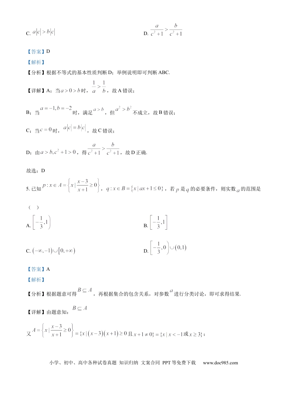 高一数学模拟题精品解析：广东省佛山市S6高质量发展联盟2024-2025学年高一上学期期中联考数学试卷（解析版）.docx