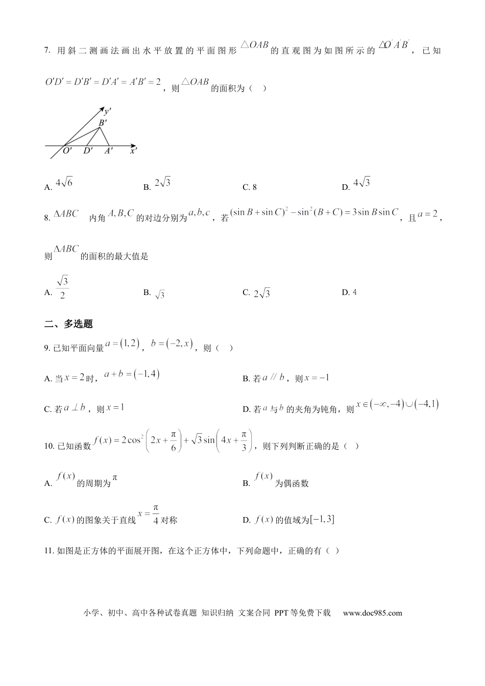 高一数学模拟题精品解析：甘肃省张掖市某校2024-2025学年高一下学期6月月考数学试卷（原卷版）.docx