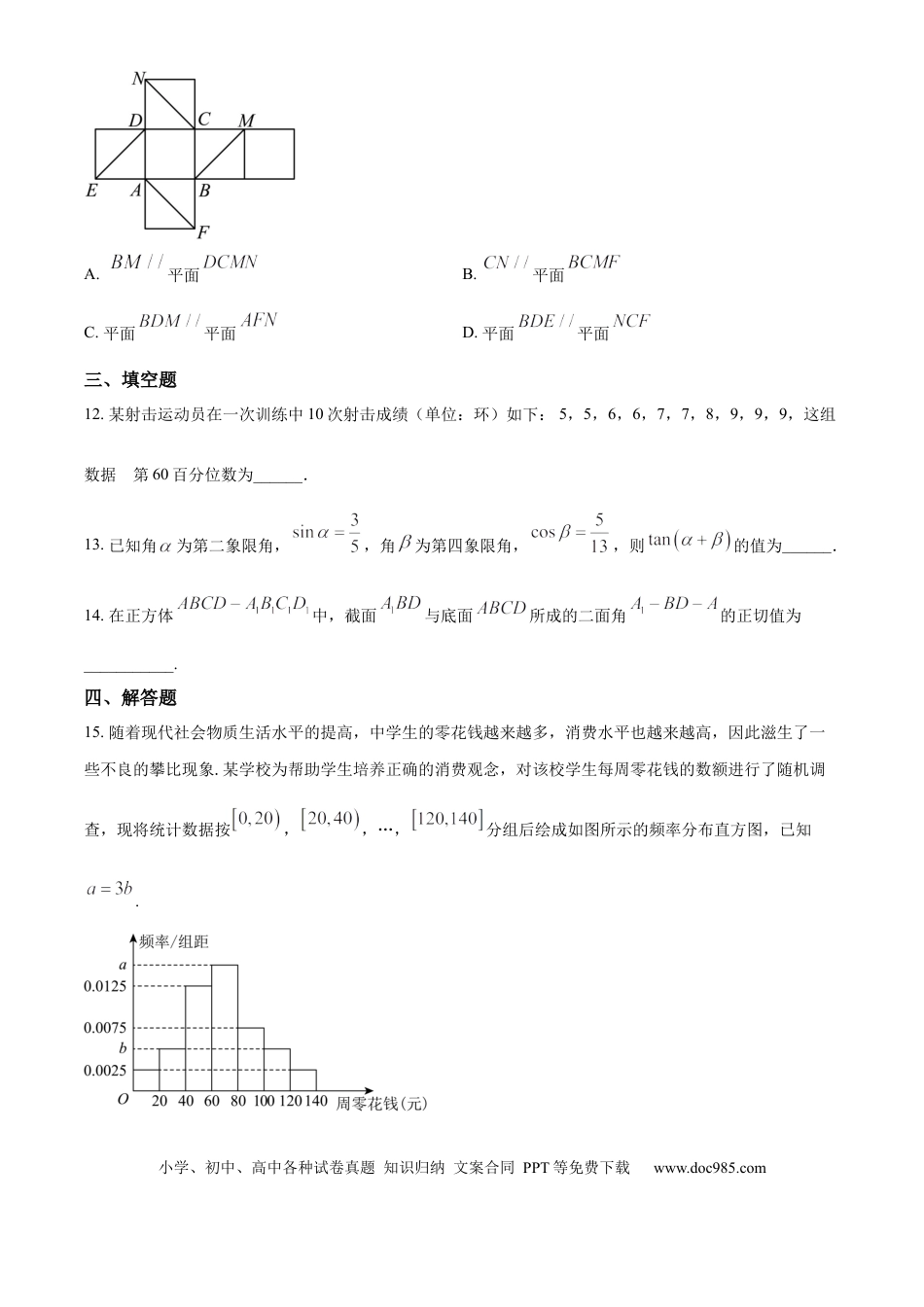 高一数学模拟题精品解析：甘肃省张掖市某校2024-2025学年高一下学期6月月考数学试卷（原卷版）.docx