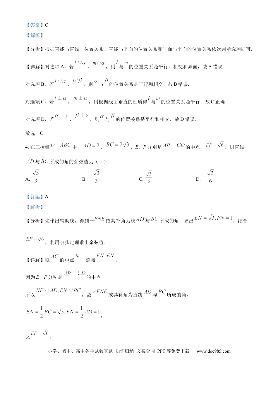 高一数学模拟题精品解析：甘肃省张掖市某校2024-2025学年高一下学期6月月考数学试卷（解析版）.docx