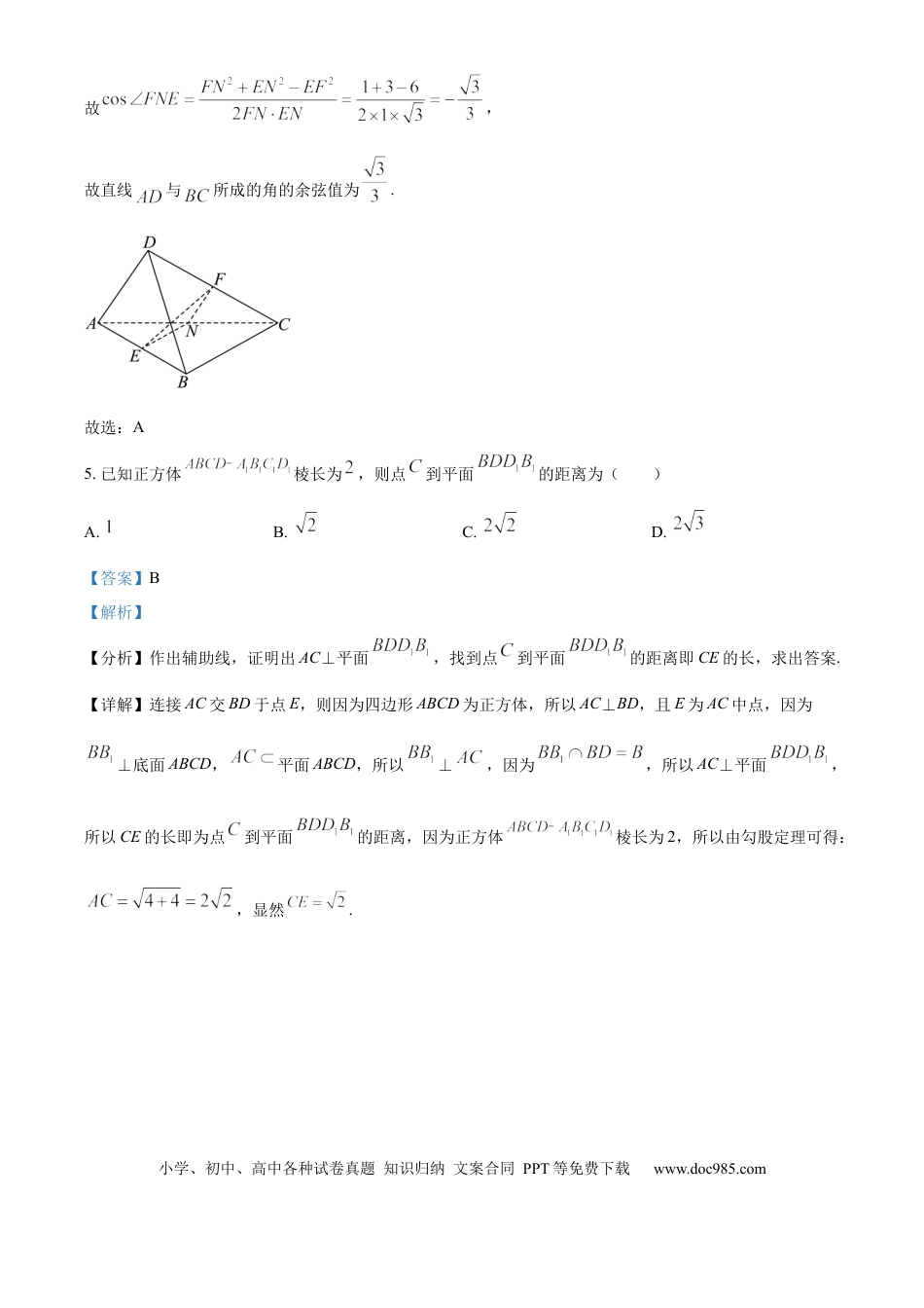高一数学模拟题精品解析：甘肃省张掖市某校2024-2025学年高一下学期6月月考数学试卷（解析版）.docx