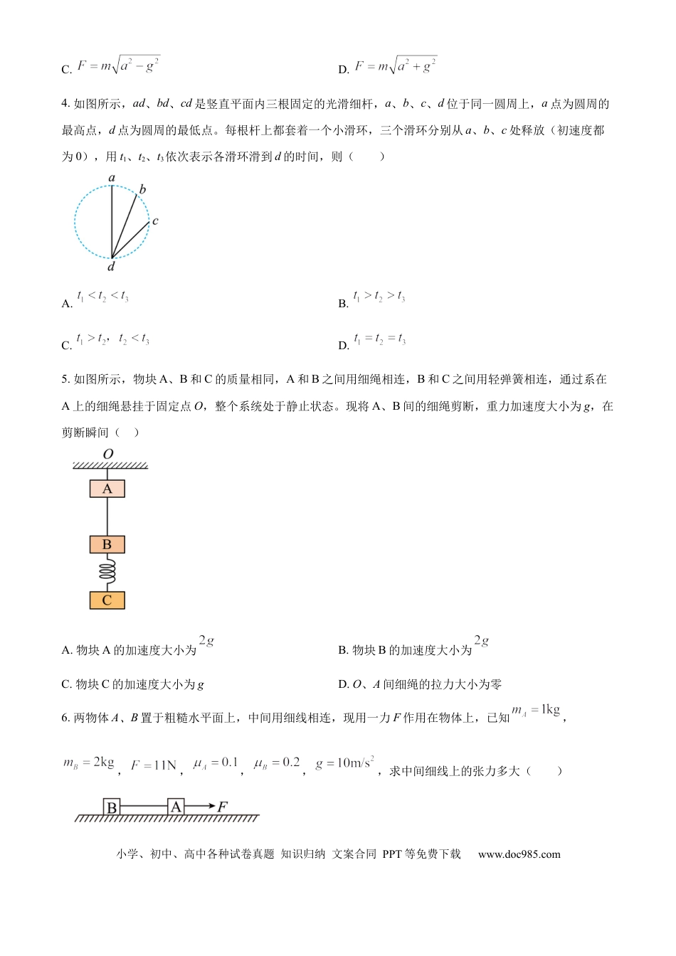 高一数学模拟题精品解析：甘肃省兰州第一中学2024-2025学年高一上学期12月月考物理试题（原卷版）.docx