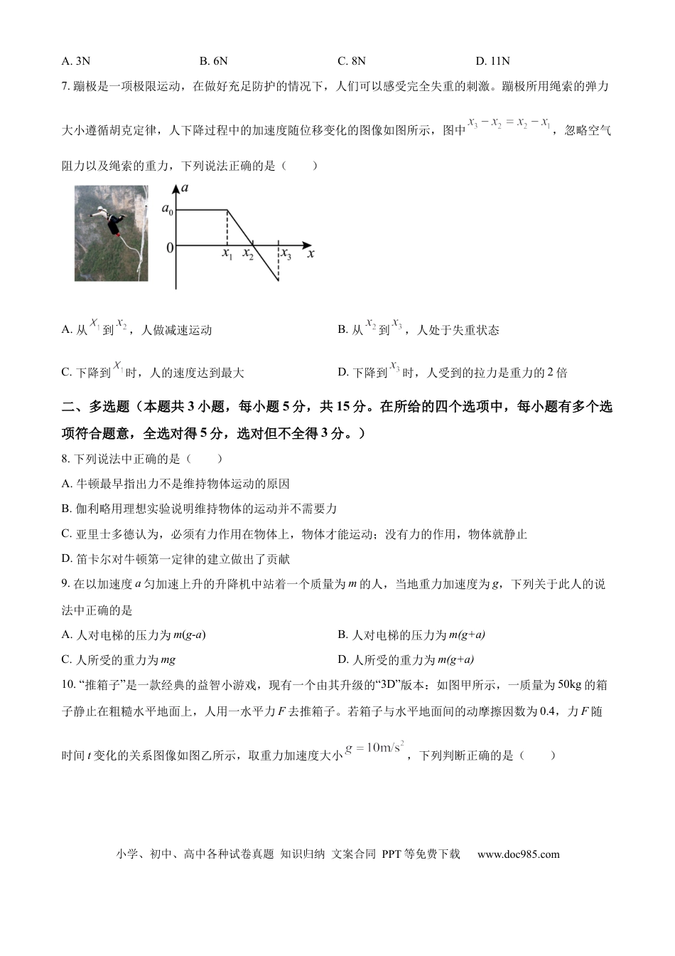 高一数学模拟题精品解析：甘肃省兰州第一中学2024-2025学年高一上学期12月月考物理试题（原卷版）.docx