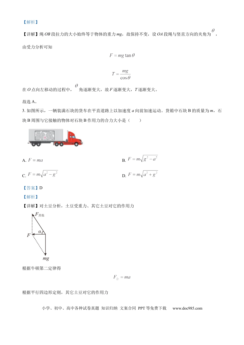 高一数学模拟题精品解析：甘肃省兰州第一中学2024-2025学年高一上学期12月月考物理试题（解析版）.docx