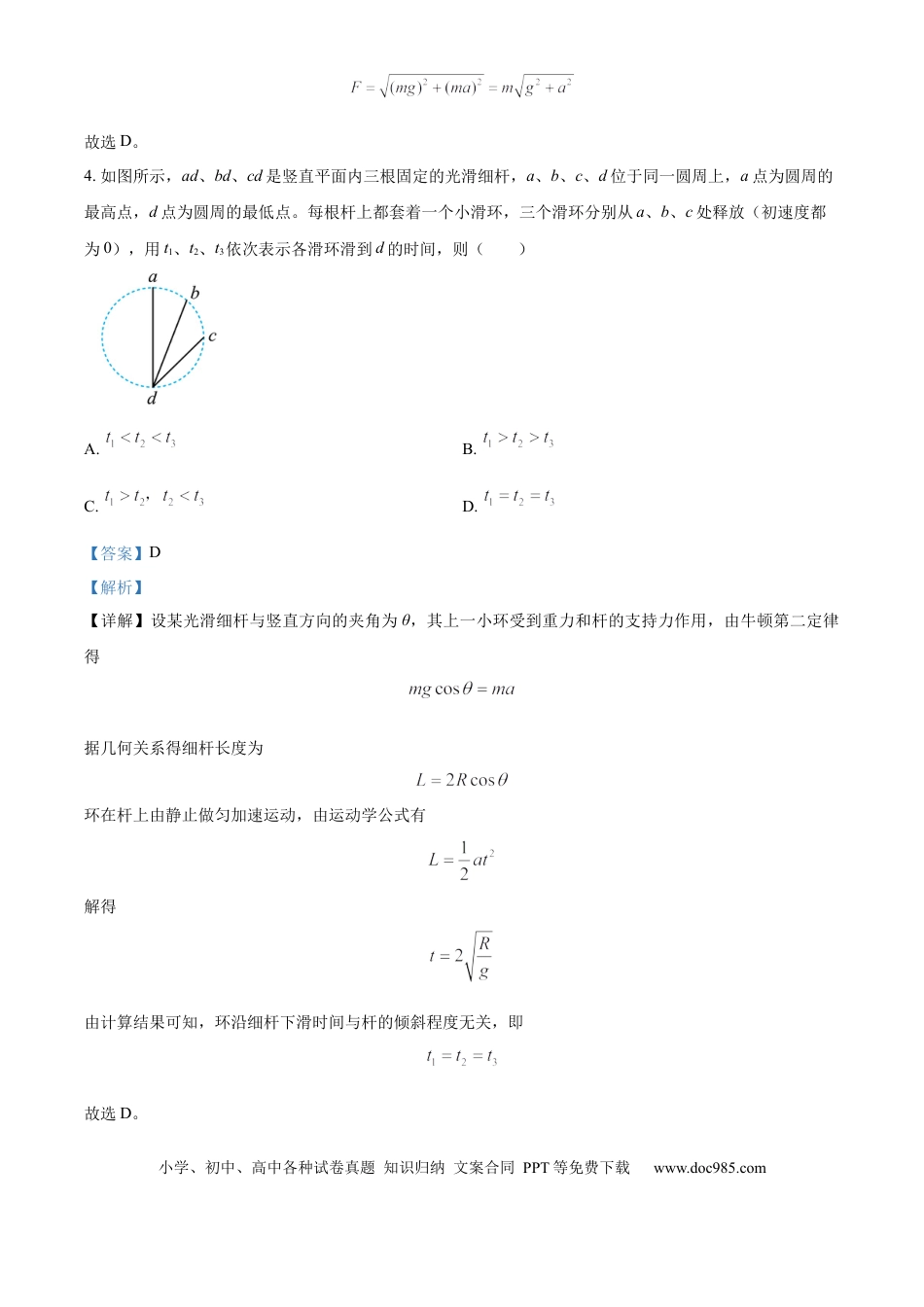 高一数学模拟题精品解析：甘肃省兰州第一中学2024-2025学年高一上学期12月月考物理试题（解析版）.docx