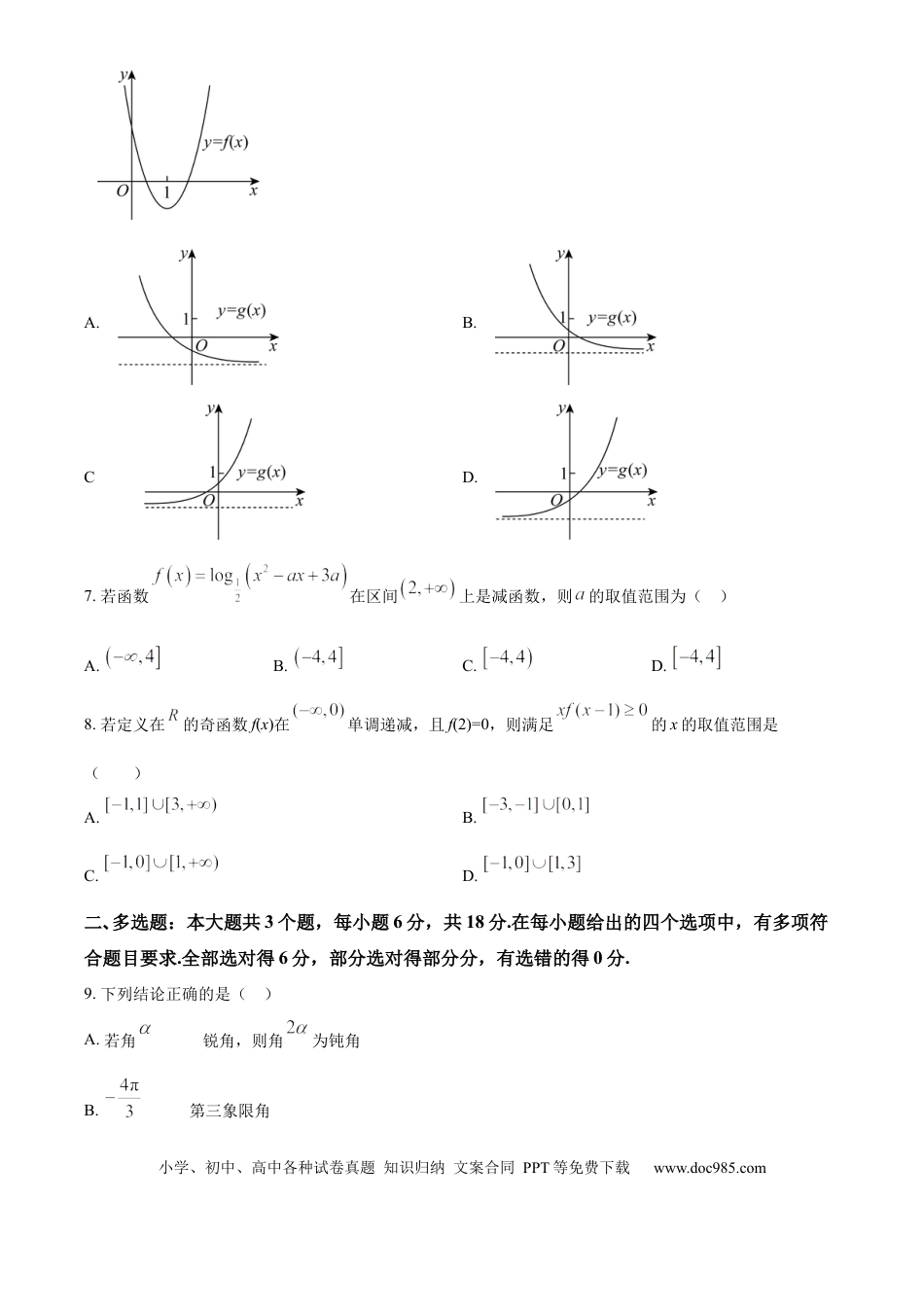 高一数学模拟题精品解析：甘肃省兰州第一中学2024-2025学年高一上学期12月月考数学试题（原卷版）.docx