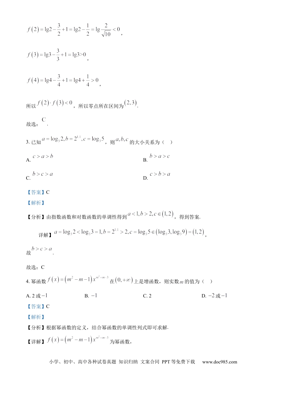 高一数学模拟题精品解析：甘肃省兰州第一中学2024-2025学年高一上学期12月月考数学试题（解析版）.docx