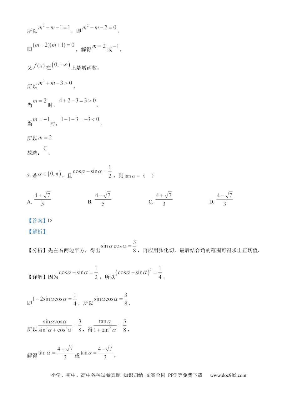 高一数学模拟题精品解析：甘肃省兰州第一中学2024-2025学年高一上学期12月月考数学试题（解析版）.docx
