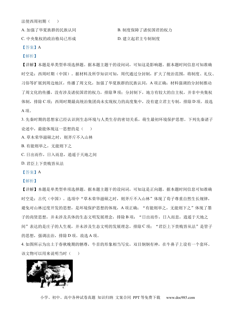 高一数学模拟题精品解析：福建省三明第一中学2024-2025学年高一上学期期中考试历史试题（解析版）.docx
