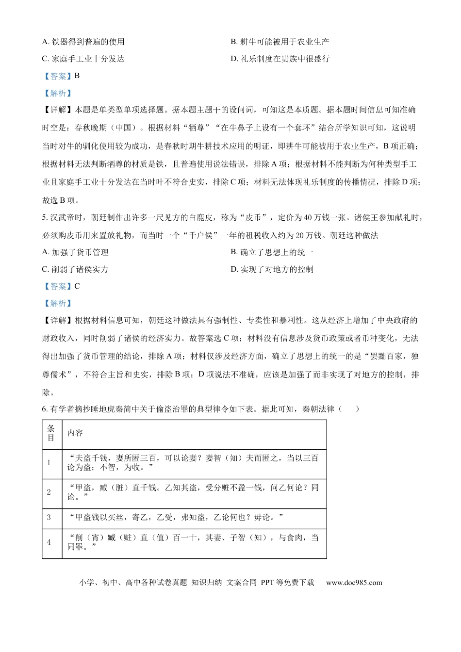 高一数学模拟题精品解析：福建省三明第一中学2024-2025学年高一上学期期中考试历史试题（解析版）.docx