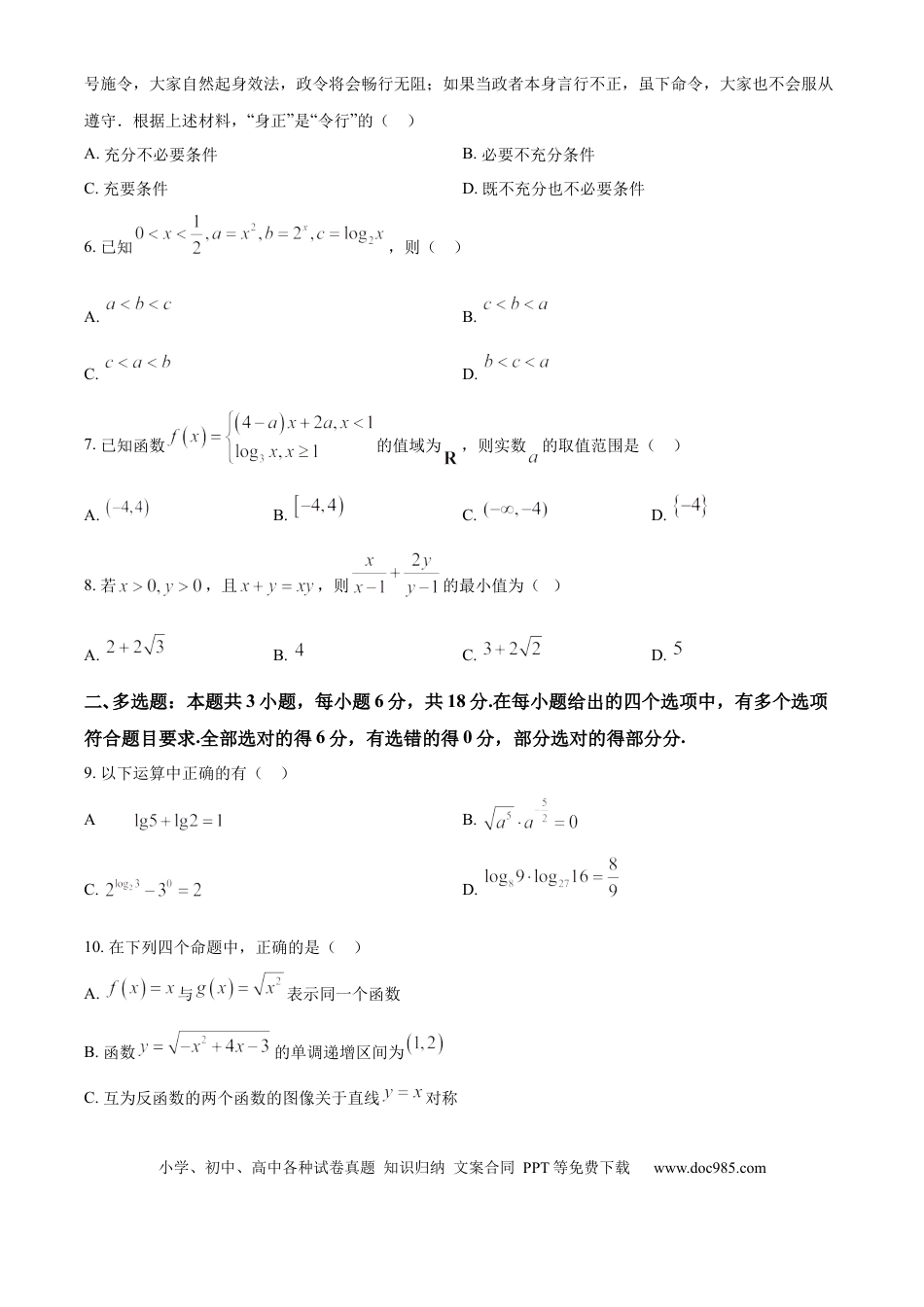 高一数学模拟题精品解析：福建省三明第一中学2024-2025学年高一上学期11月期中考试数学试题（原卷版）.docx
