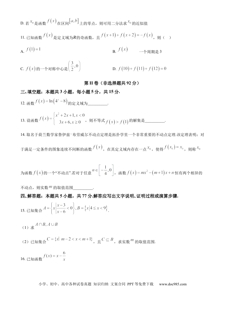 高一数学模拟题精品解析：福建省三明第一中学2024-2025学年高一上学期11月期中考试数学试题（原卷版）.docx