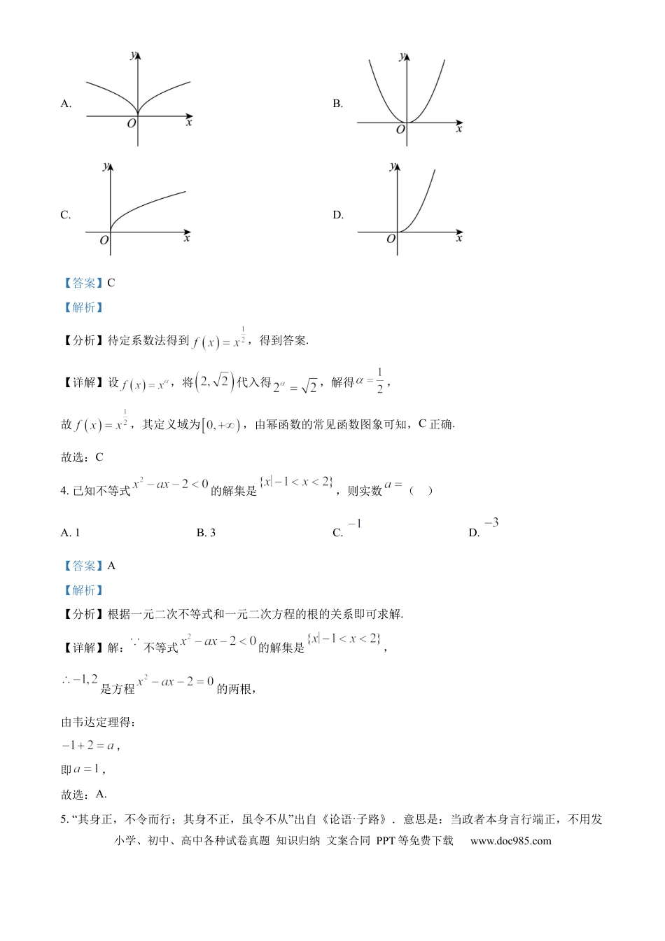 高一数学模拟题精品解析：福建省三明第一中学2024-2025学年高一上学期11月期中考试数学试题（解析版）.docx