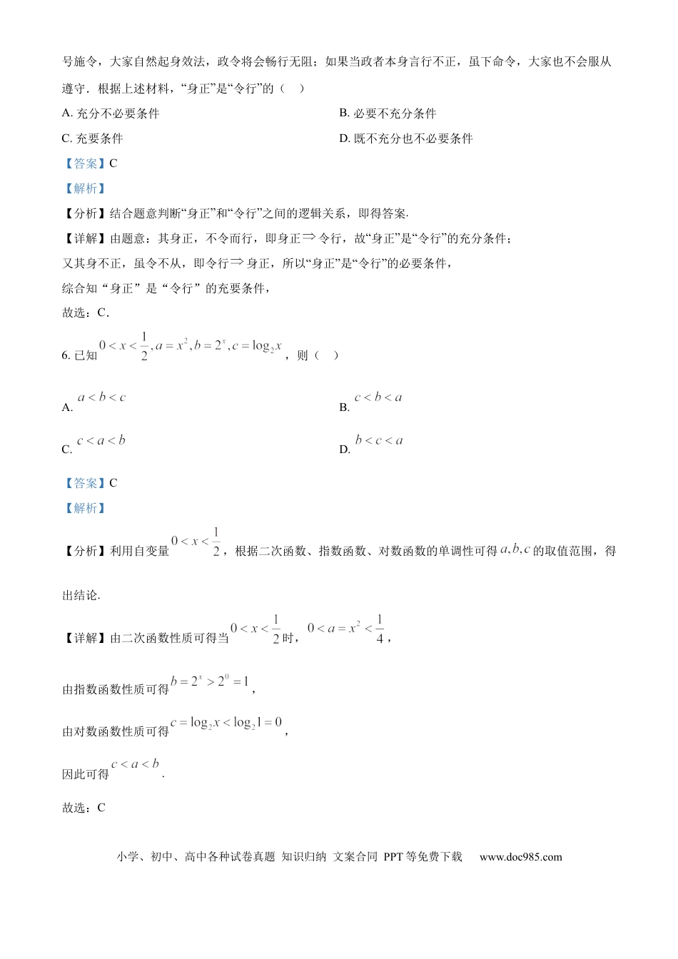 高一数学模拟题精品解析：福建省三明第一中学2024-2025学年高一上学期11月期中考试数学试题（解析版）.docx