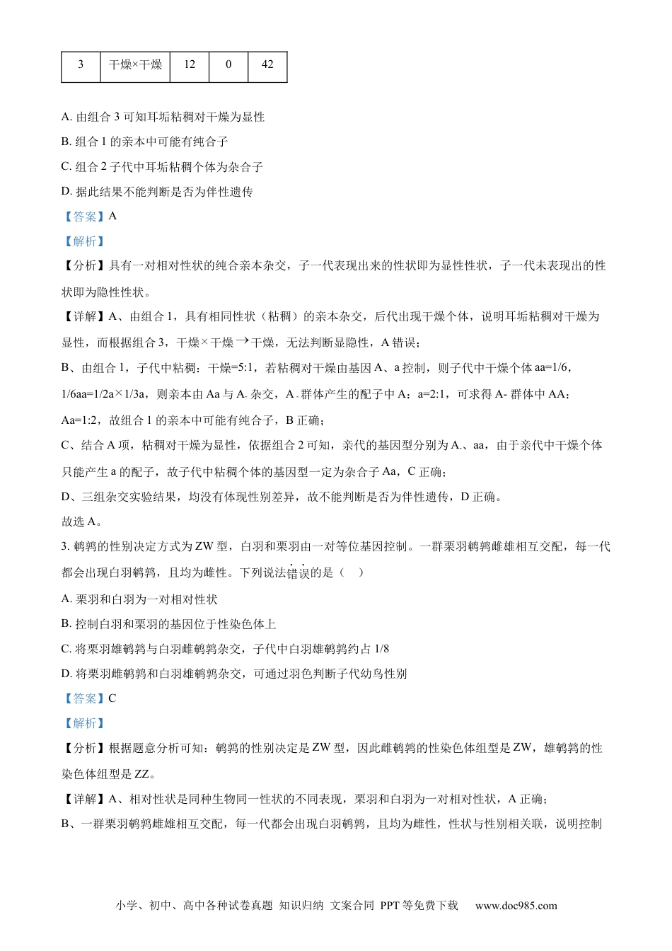高一数学模拟题精品解析：北京市西城区2023-2024学年高一下学期7月期末考试生物试卷（解析版）.docx