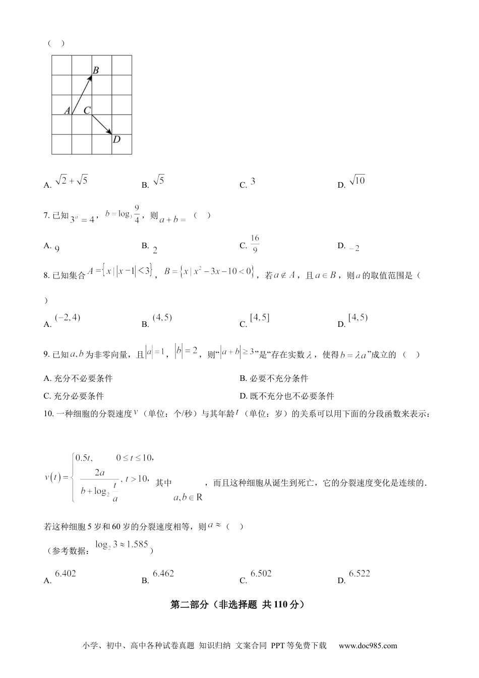 高一数学模拟题精品解析：北京市西城区2023-2024学年高一上学期期末考试数学试题（原卷版）.docx