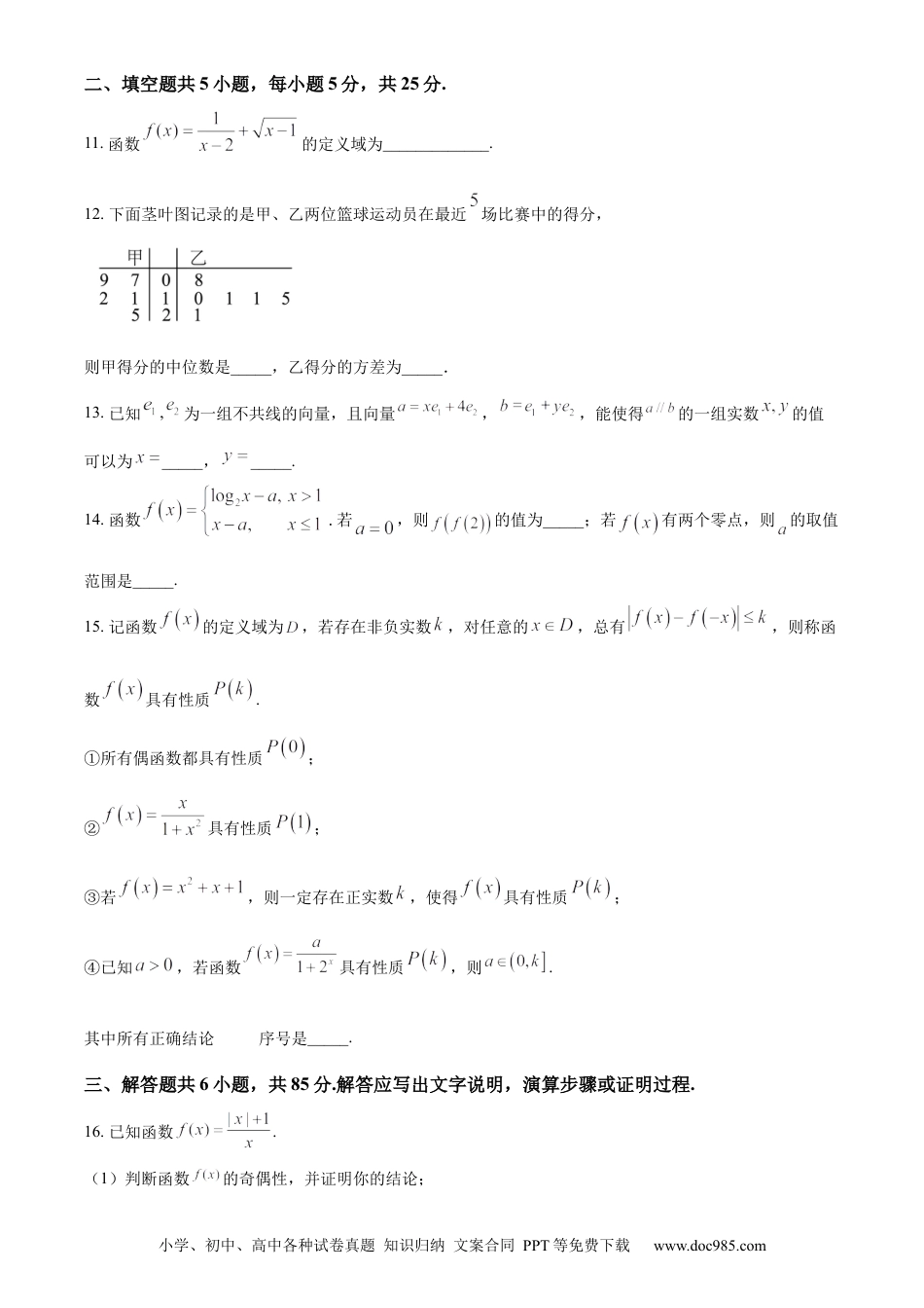 高一数学模拟题精品解析：北京市西城区2023-2024学年高一上学期期末考试数学试题（原卷版）.docx