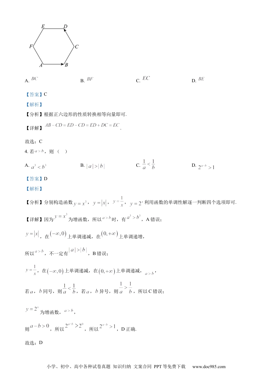 高一数学模拟题精品解析：北京市西城区2023-2024学年高一上学期期末考试数学试题（解析版）.docx