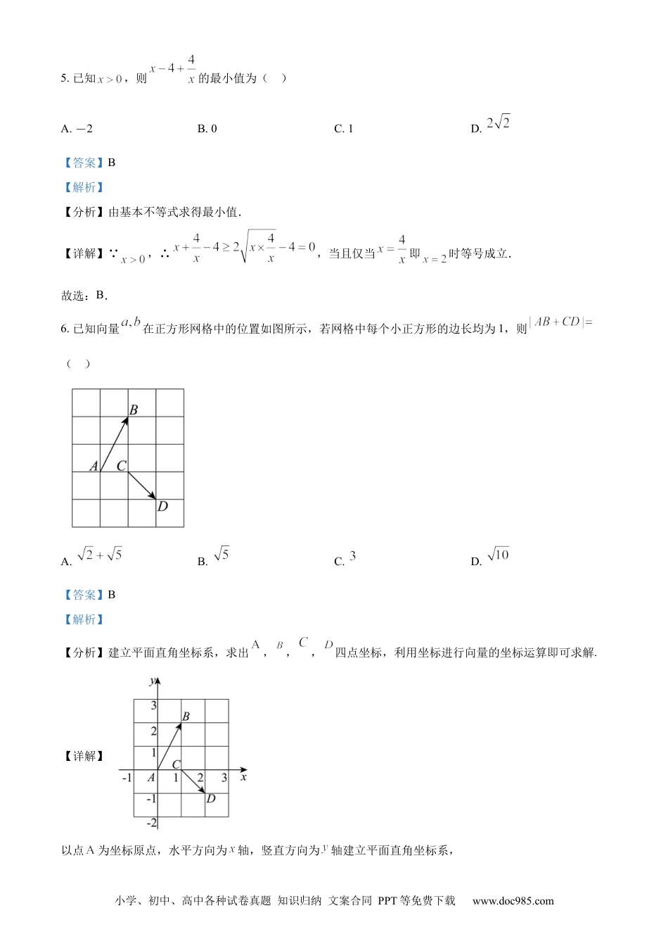 高一数学模拟题精品解析：北京市西城区2023-2024学年高一上学期期末考试数学试题（解析版）.docx