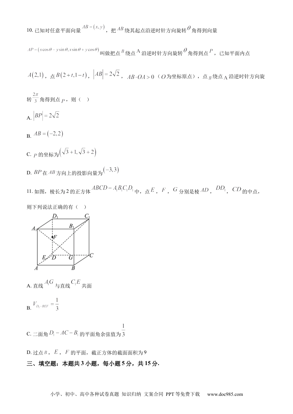 高一数学模拟题精品解析：安徽省六安第一中学2023-2024学年高一下学期期中考试数学试题（原卷版）.docx