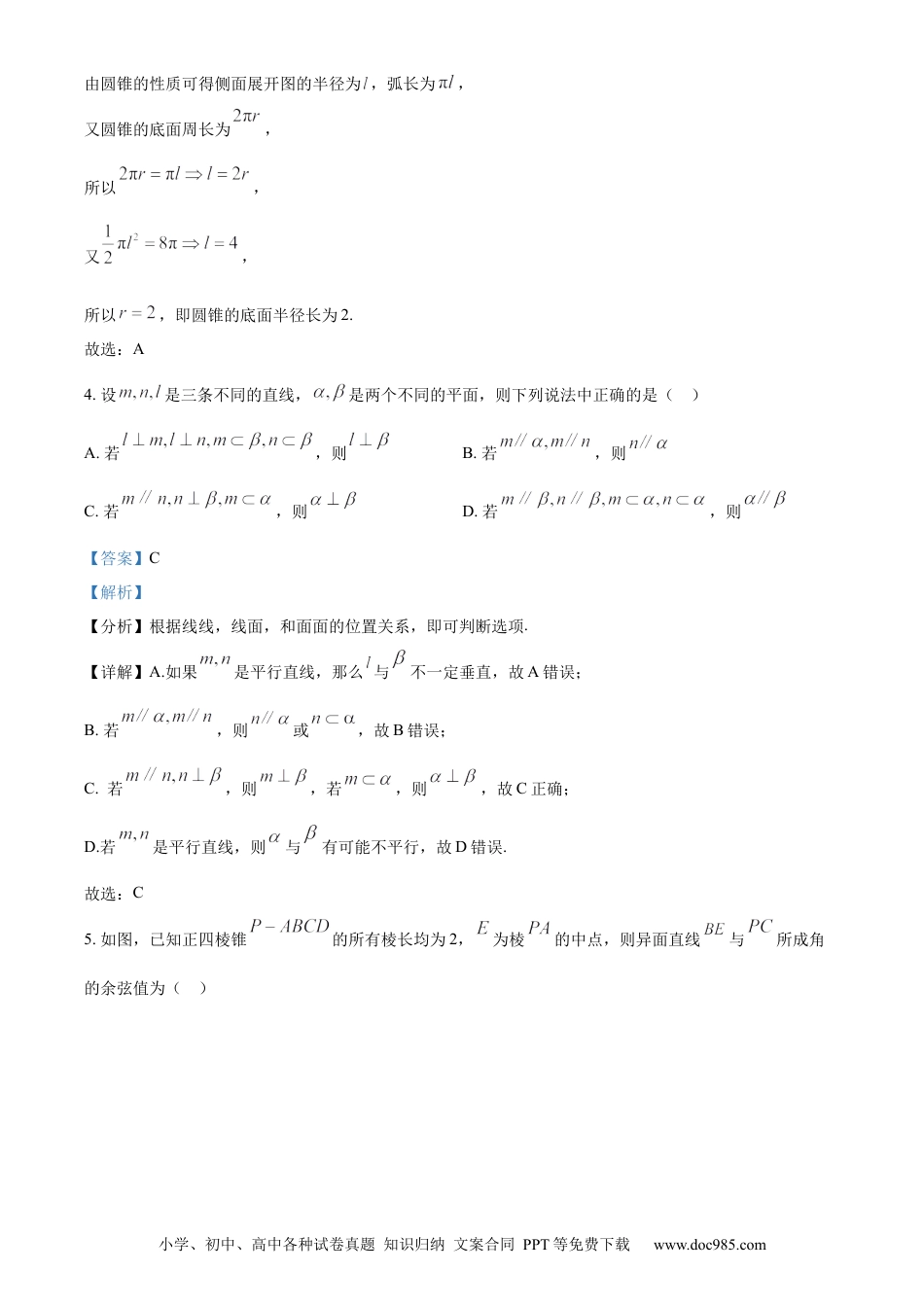 高一数学模拟题精品解析：安徽省六安第一中学2023-2024学年高一下学期期中考试数学试题（解析版）.docx