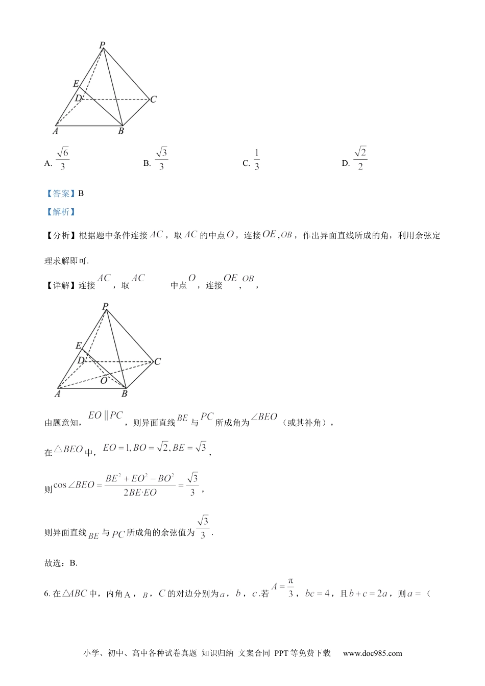 高一数学模拟题精品解析：安徽省六安第一中学2023-2024学年高一下学期期中考试数学试题（解析版）.docx